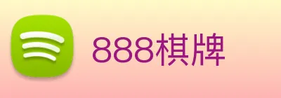 888棋牌 Logo